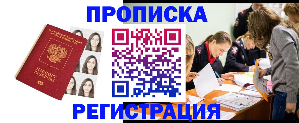 где прописаться в Заозёрске